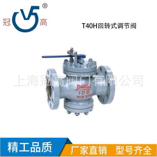 T40H型回转式调节阀流量自控阀碳钢材质流量控制阀DN20-250回转阀
