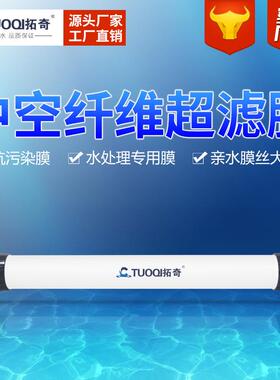 厂家2860陶氏款超滤膜2880中空纤维外压式PVC超滤膜内压PVDF