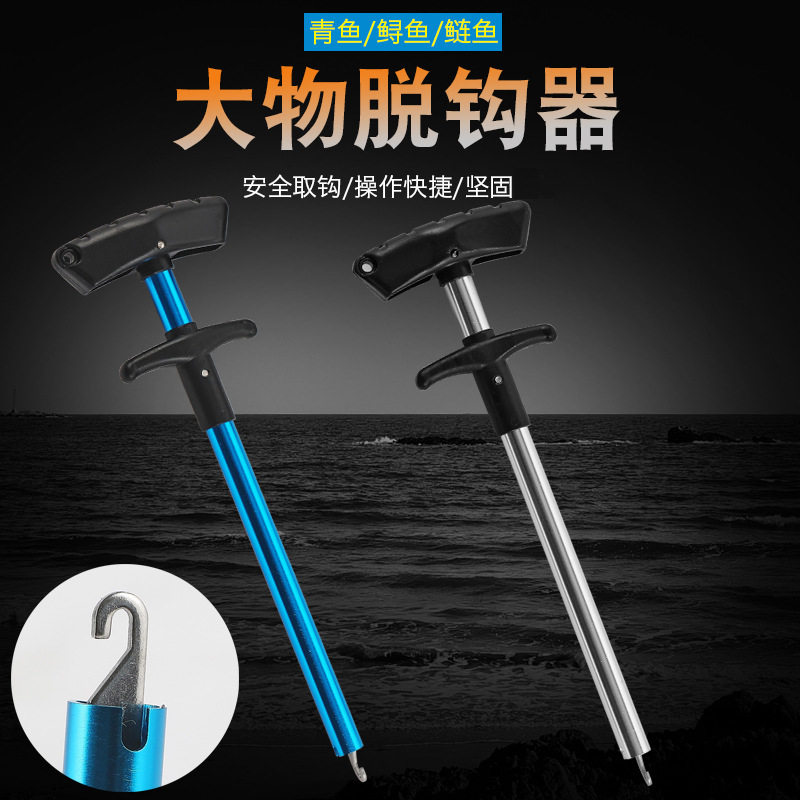 路亚摘钩器三本钩取钩器海钓脱钩器大物便携式盲捅深喉取钩器