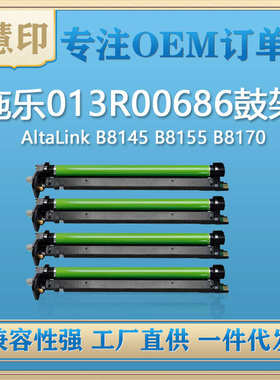 厂家直销适用施乐B8145鼓架  AltaLink B8145 B8155 B8170 013R00