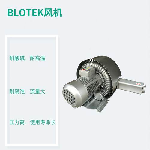 BLOTEK高压风机漩涡风机漩涡气泵高压鼓风机BV-7500