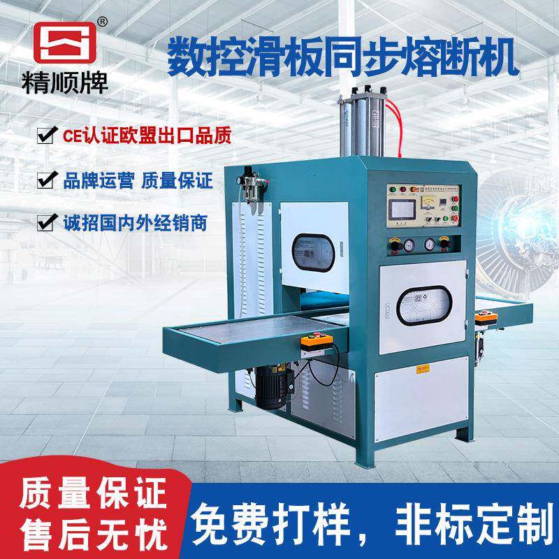 全自动高周波同步熔断机 双工位推盘高频熔接机 三明治吸塑包装机