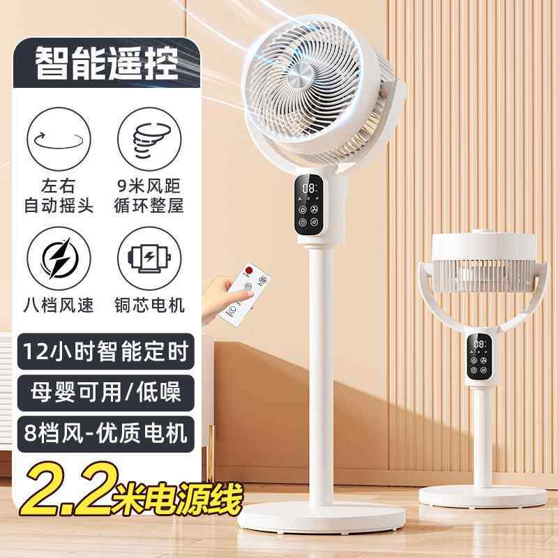 宿舍语音空气循环扇家用智能落地扇八字摇头遥控电风扇办公室风扇