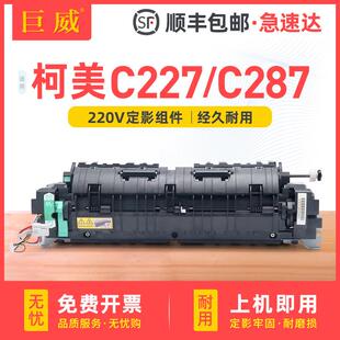 适用柯尼卡美能达C287定影器C227定影组件柯美复印机定影加热器