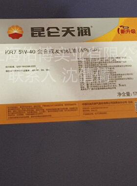天润KR75W-40SN合成汽油机油天润SN车用发动机油汽机油