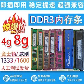 台式机ddr3电脑拆机内存条，13331600三代2g4g8g全兼容通用内存