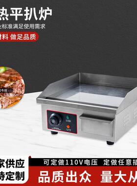 盛筵商用电热平扒炉铁板烧设备炒饭炒粉面烤铁板鱿鱼烤冷扒炉