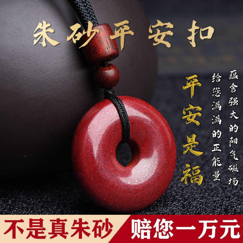 适用于朱砂吊坠平安扣本命年项链随身挂件男女情侣款天然正品