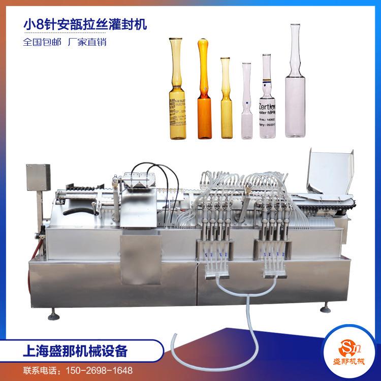安瓿瓶拉丝灌装封口机玻尿酸灌装机玻尿酸安瓶灌装机