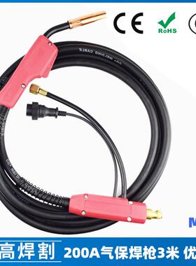 200A二保焊枪MIG气保二保焊枪3米优质款保护咀导电嘴200A出口