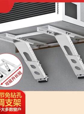 窗式空调外机不锈钢免钻孔架子1p/1.5匹/2p/3p通用室外挂架支架