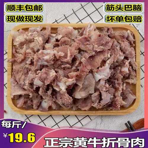 黄牛拆骨肉剔骨牛肉筋头巴脑新鲜牛碎肉熟食碎牛肉牛杂类牛筋肉