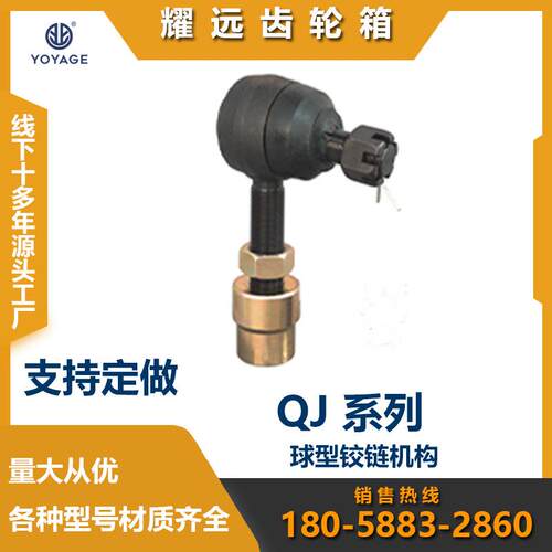 球型铰链机构用于电力冶金矿山化工轻纺等自动控制系统中QJ系列