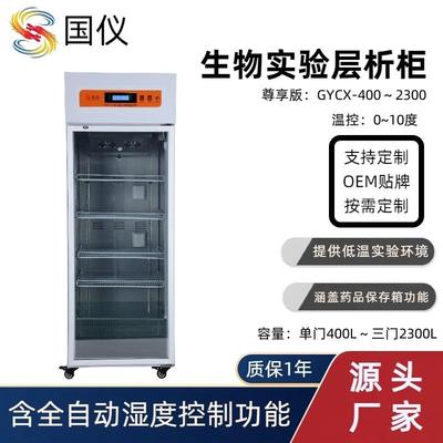 生物实验层析柜尊享版400L-2300L高校实验室冰箱层析冷柜