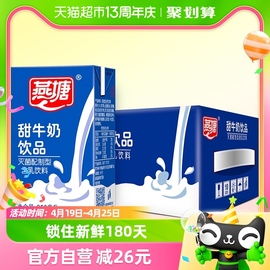 67年老广州燕塘甜牛奶饮品，学生早餐奶，整箱常温250ml*16盒