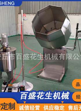 供应全自动多功能八角拌料机酒鬼花生拌料膨化油炸食品搅拌调味机