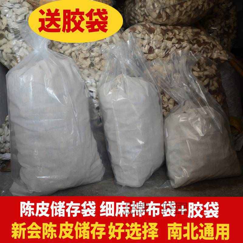 批发陈皮布袋储存陈化袋大容量加厚装保存麻棉大号收纳束口配胶袋