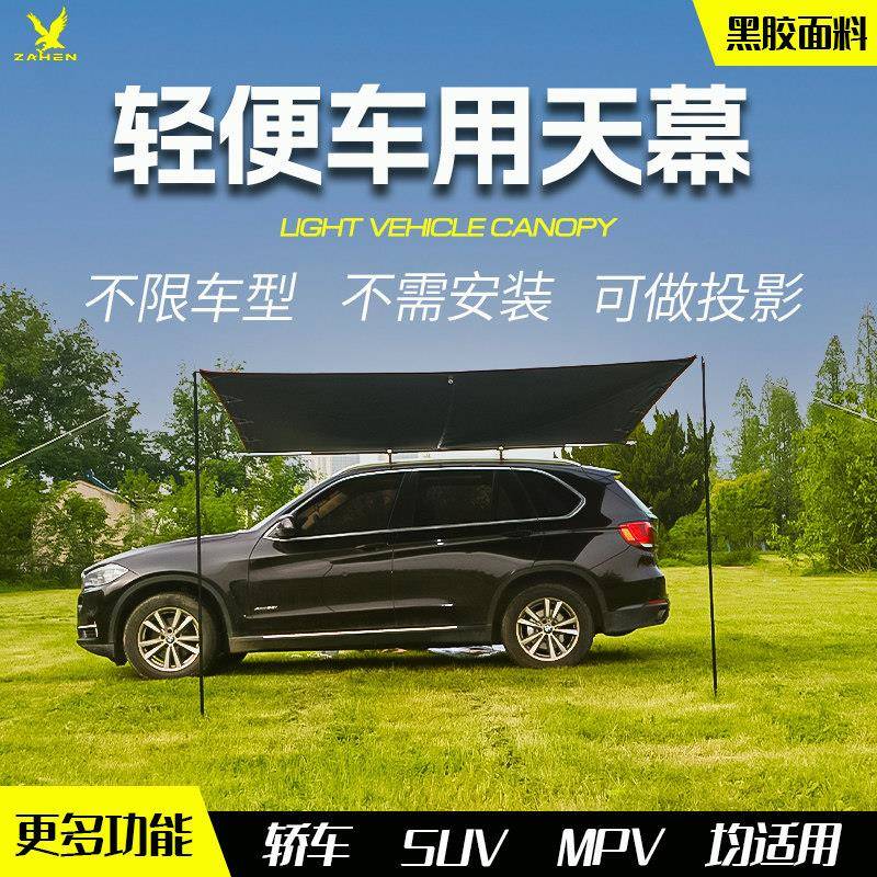 车顶侧边天幕黑胶车边帐篷侧帐汽车露营越野防晒伸缩横杆强磁吸盘