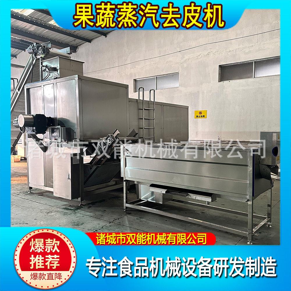 红薯条去皮机地瓜干去皮机蒸汽去皮机械厂设备不锈钢材质