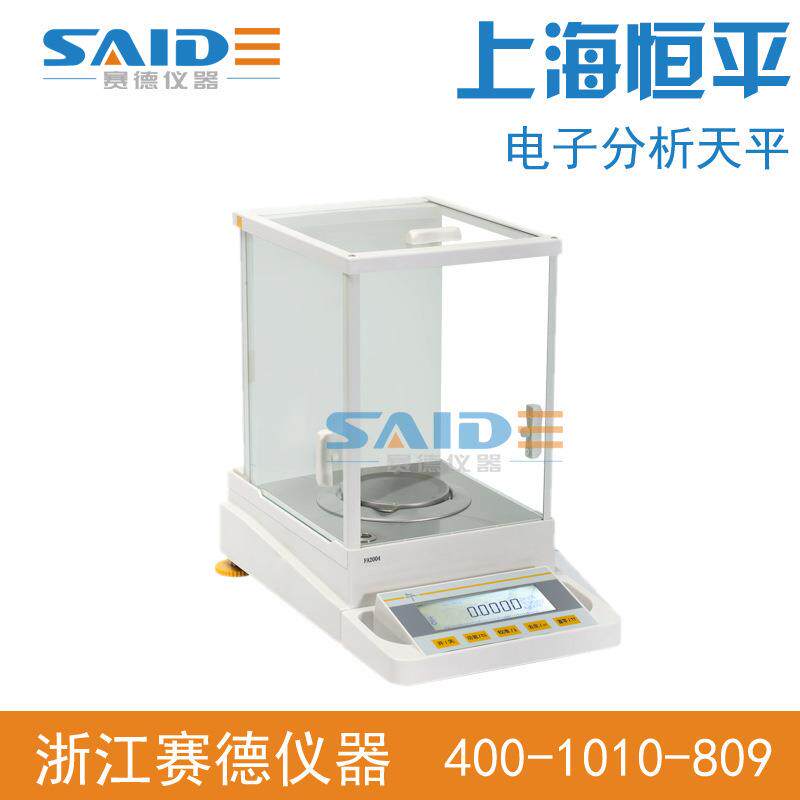 上海恒平FB323/320g/1mg电子天平分析天平/电子天平/电子秤