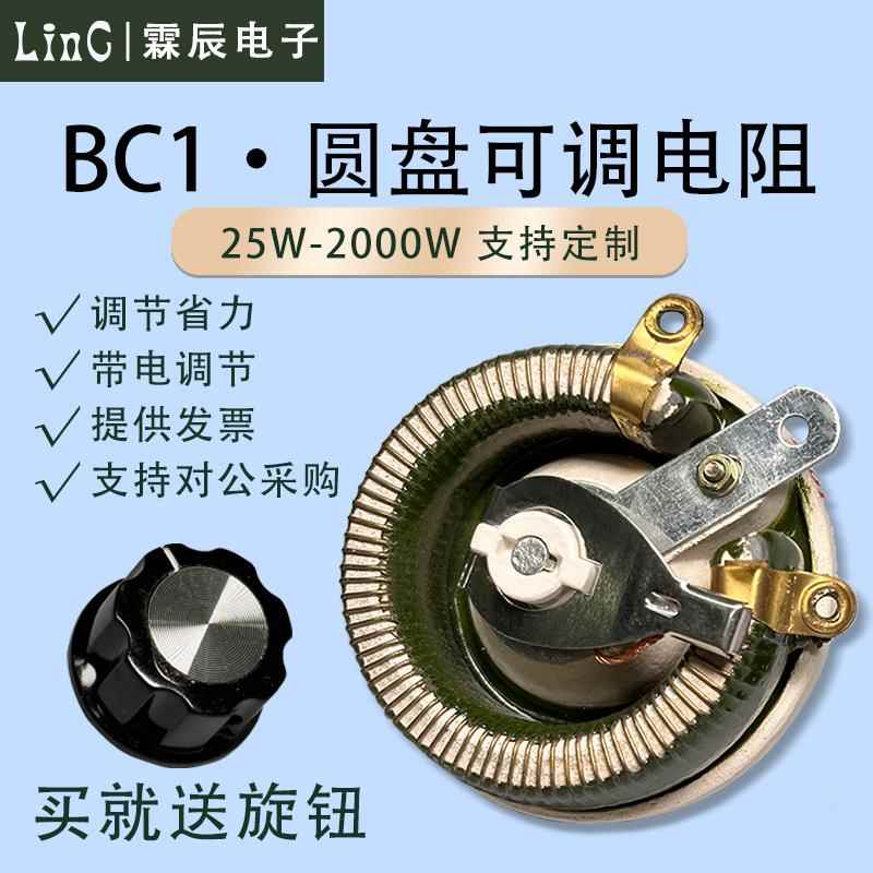 大功率负载瓷盘圆盘可调电阻器滑动变阻器25W50W100W150W300W500W