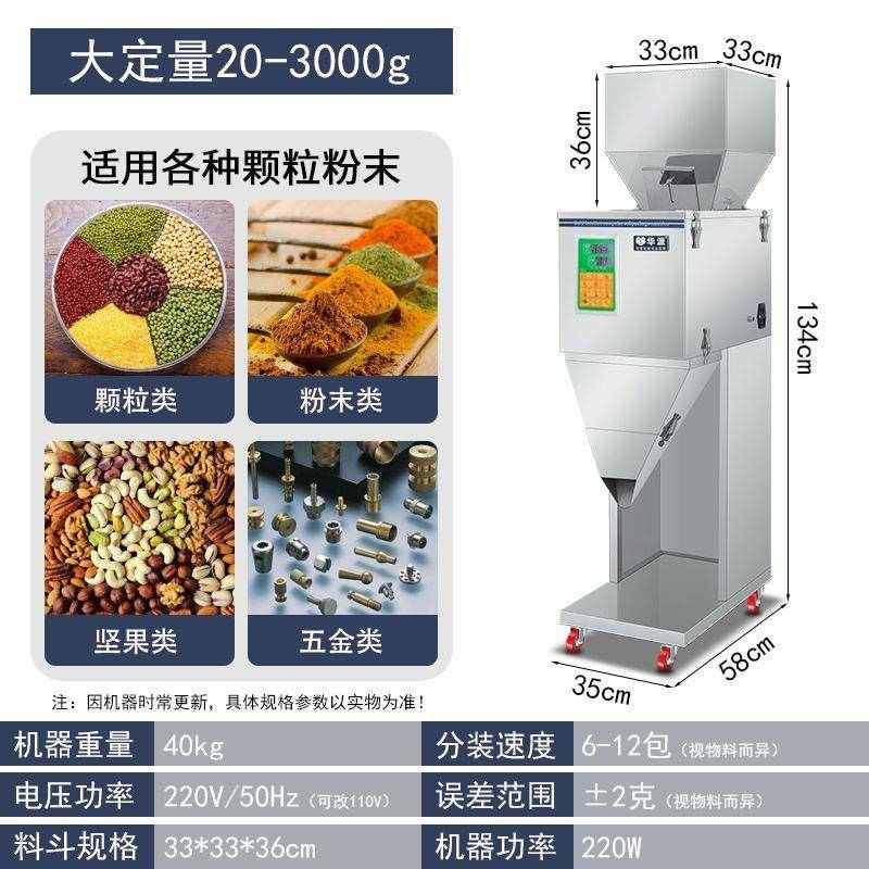 全自动分装机定量称重机颗粒粉末包装机茶叶大米五谷杂粮灌装机
