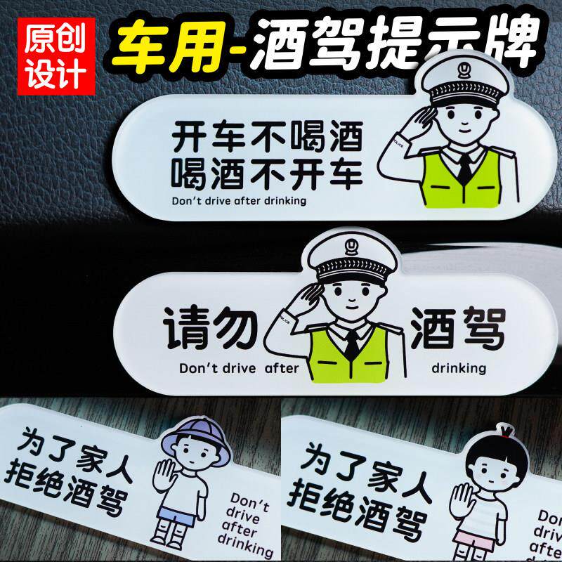 请勿酒驾禁止拒绝为了家人开车不喝酒醉驾后提示牌亚克力如此刚好