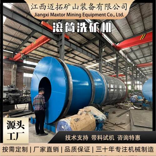 迈拓滚筒洗矿机滚筒筛分洗石机震动淘金机大型筛分淘金设备