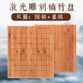 楠竹围棋棋盘碳化竹雕刻线，实木质五子棋中国象棋，双面19路13路圆角