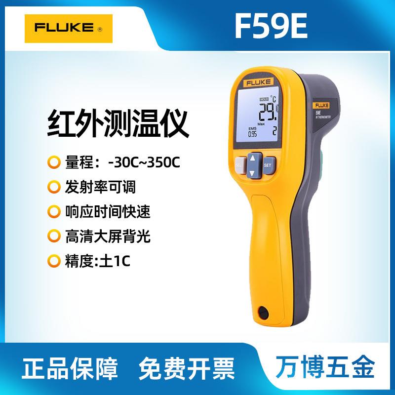 福禄克Fluke59E测温仪F59mini红外测温仪手持工业家用测温枪
