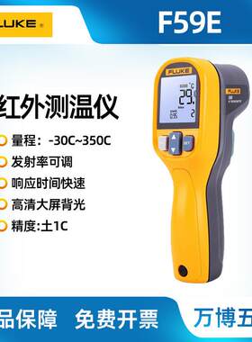 福禄克Fluke59E测温仪F59mini红外测温仪手持工业家用测温枪