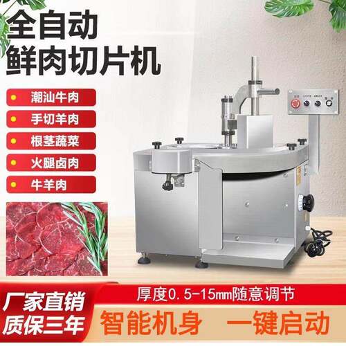 鲜肉切片机全自动鲜牛羊肉切片机潮汕牛肉火锅切腰片切肉片机商用