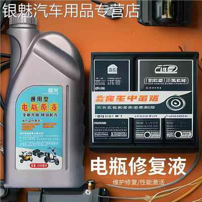 电瓶修复液电动车专用浓缩型原液通用超威天然复活电池官方正品