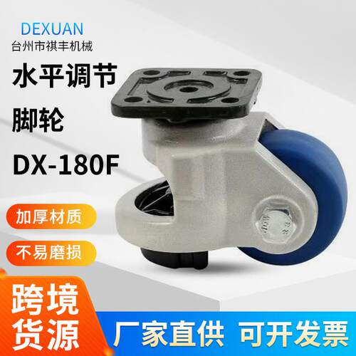 厂家供应福马轮DX-180F水平调节脚轮重型水平调节轮子滑轮万向轮