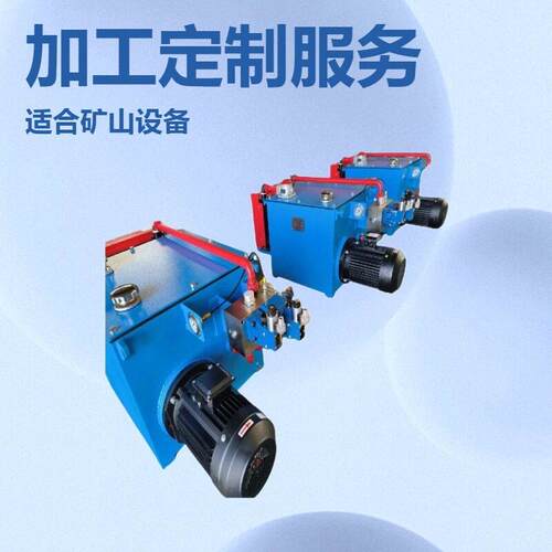 定制小型液压站液压系统应用广泛可立可卧安装