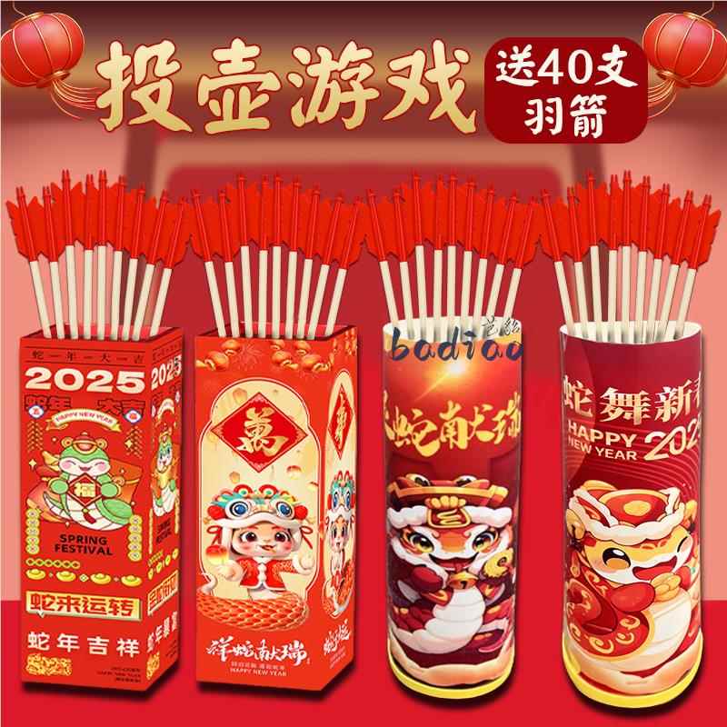新款蛇年投壶道具游戏羽箭仿古幼儿园成人亲子儿童接亲趣味投壶