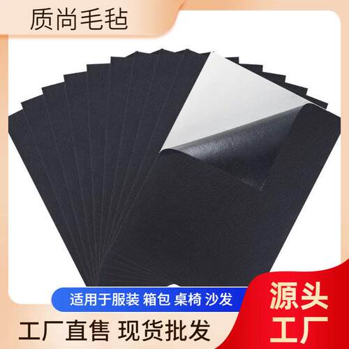亚马逊新款黑色背胶毛毡彩色毛毡 家具脚垫桌腿垫diy装饰材料