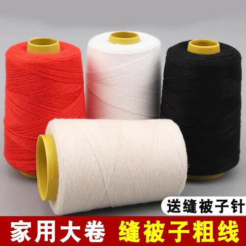 被子专用棉线棉线缝线粗线缝衣线