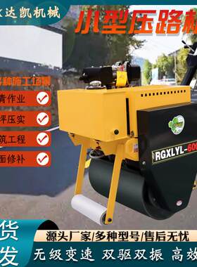 1吨微型手扶压土压路机路面修补水渠工程双钢轮座驾式液压压实机