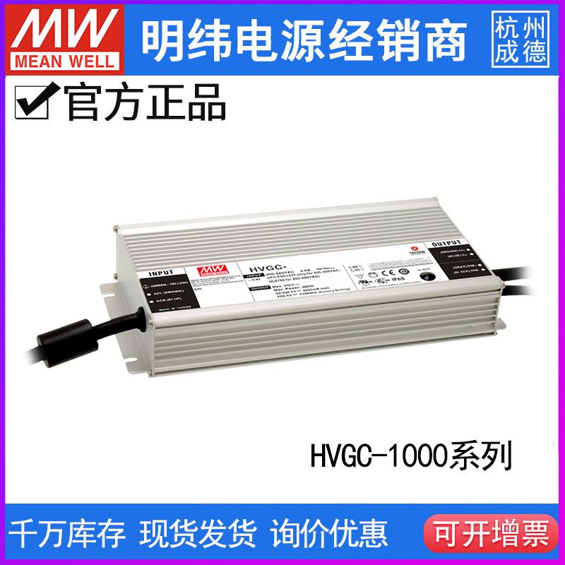 明纬电源HVGC-1000A-M/L/H-AB 1000W 恒功率LED驱动器三合一调光