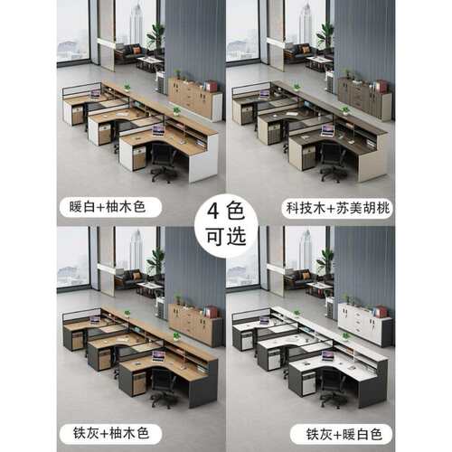 职员办公桌椅组合简约现代2/4/6人位屏风卡座办公室桌子L型财务桌