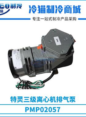特灵三级离心机排气泵PMP02057中央空调机组零件压缩机配件