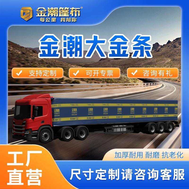 金潮篷布货车雨布卡车防雨布遮阳加厚耐磨抗老化户外板车遮雨PE