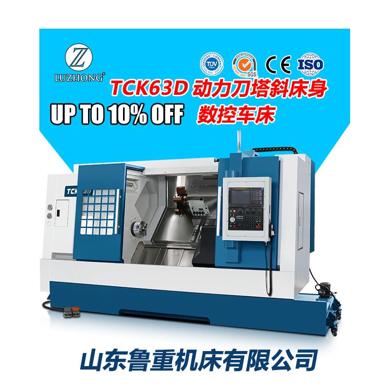 斜床身数控车床TCK63D重型斜床身动力刀塔数控车床自动化机床