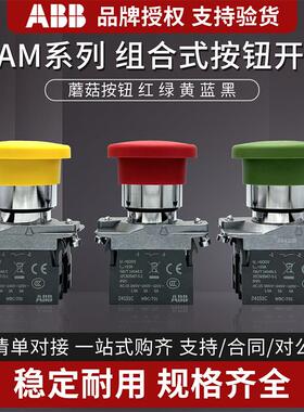 ABB自覆位点动开关蘑菇头按钮WAM-81N/82N绿色常开红常闭蘑菇钮