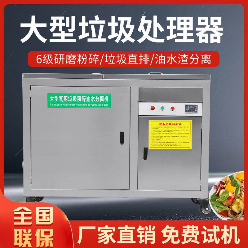 商用厨房垃圾处理器厨余粉碎机油水分一体机泔水处理