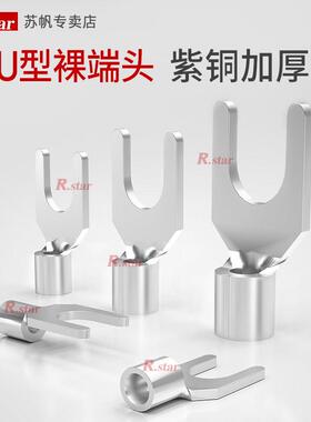叉型冷压接线端子SNB1.25-3/5/6/8裸端头Y型叉口U型线耳铜鼻子UT