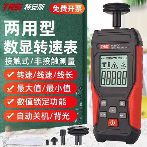 特安斯激光转速表TA500C 数显接触式转速计转速测速仪线速测速器