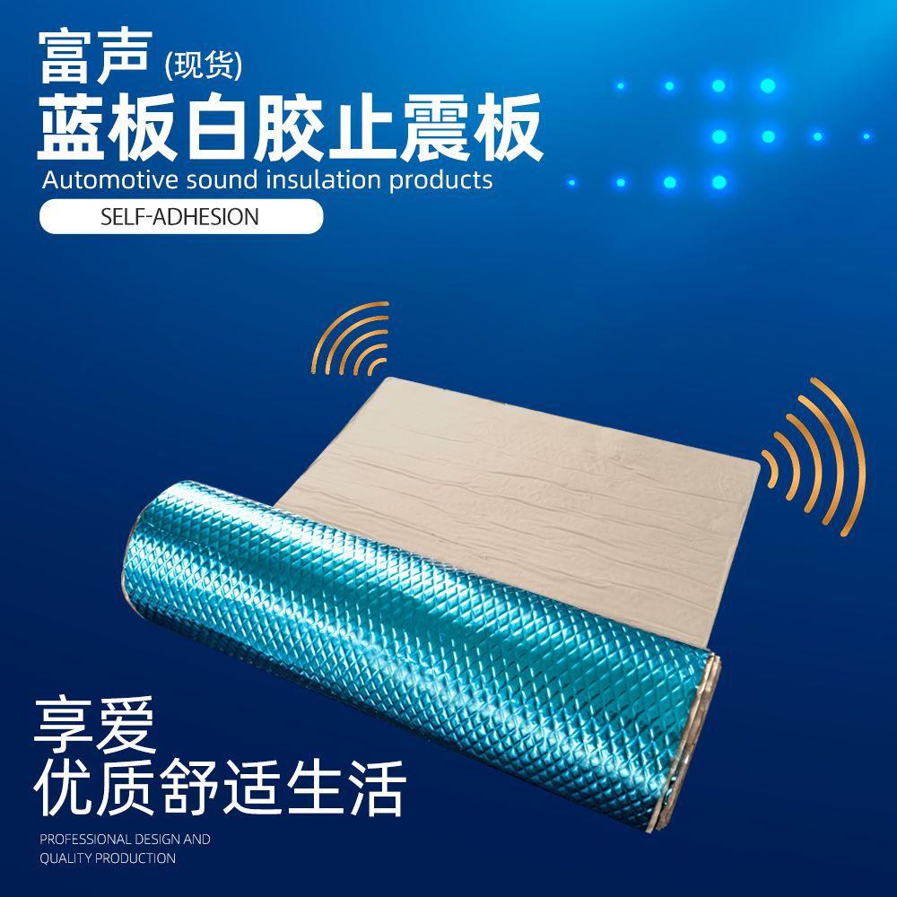 汽车丁基胶止震板隔音棉吸音全车四门隔音底盘尾箱下水管道厂家