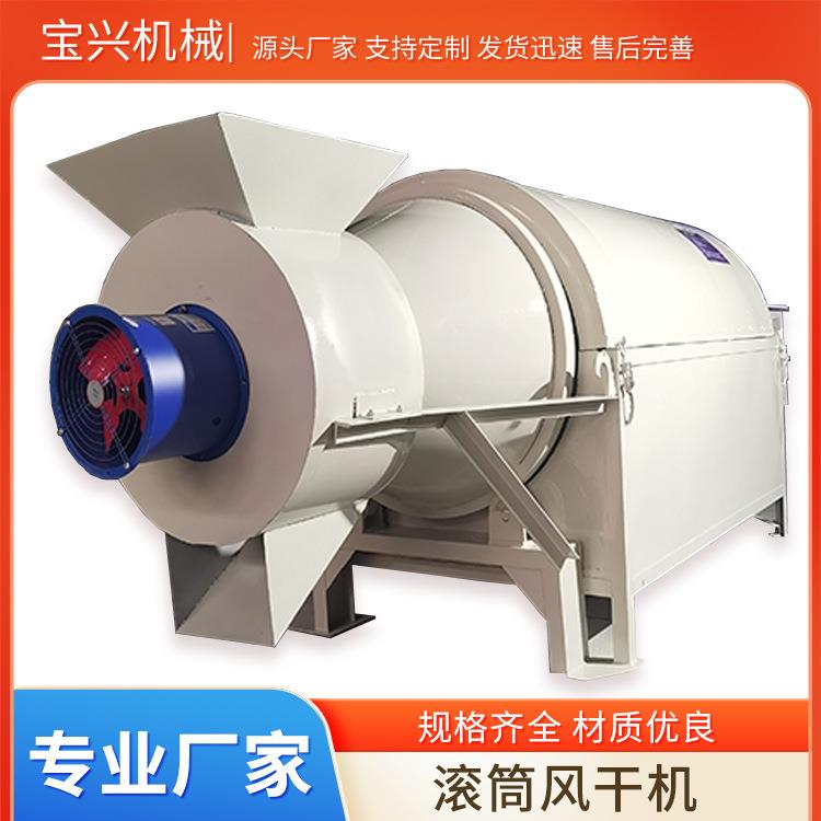 回转式尾矿砂滚筒烘干机硅泥垃圾矿粉沙子泥煤谷物转筒干燥设备